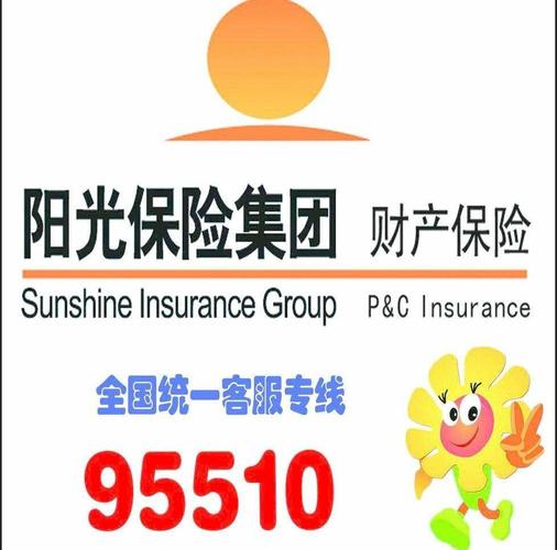 阳光保险怎么样(阳光保险和平安保险哪个好一点)  第1张