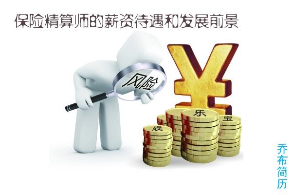 保险精算师(保险精算师考试科目) 第1张 保险精算师(保险精算师考试科目) 第1张