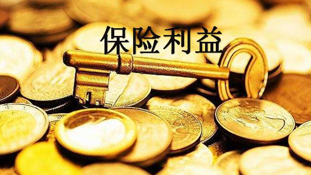 保险利益(保险利益是指投保人或者被保险人)  第1张