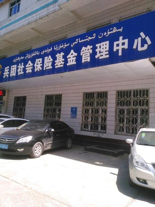 社会保险基金管理局(社会保障网个人查询)  第1张