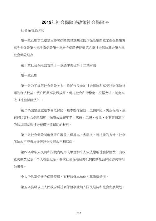 社会保险法实施细则(北京市社会保险法实施细则)  第1张
