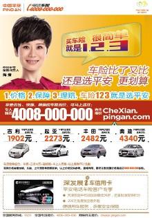 平安保险车险出险电话(中国平安车险电话)  第1张