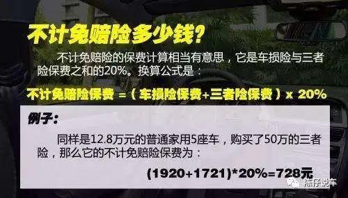 保险不计免赔险是什么意思(车损险不计免赔险是什么意思)  第1张