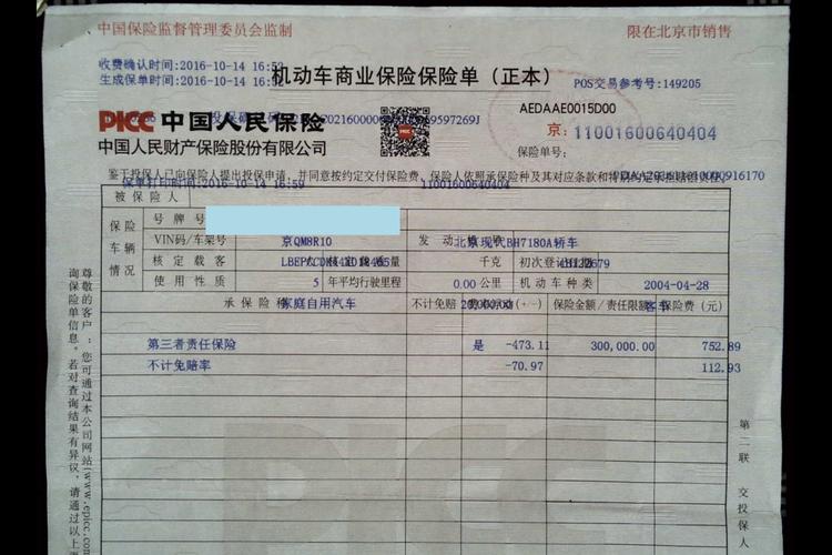 车辆保险变更手续  第1张