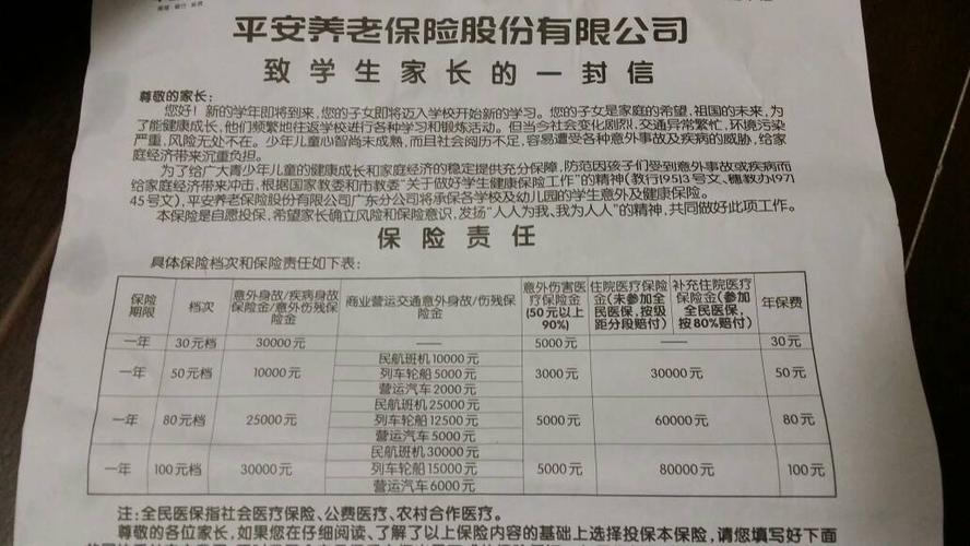 为什么全网都在退平安保险 第1张 为什么全网都在退平安保险 第1张