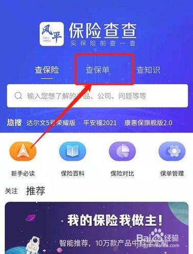 怎么查保险在哪个公司买的(怎么查有没有买保险)  第1张
