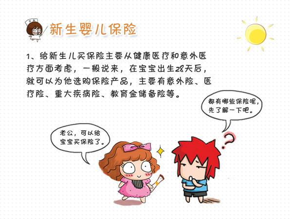 初生婴儿保险(初生婴儿保险多少钱)  第1张