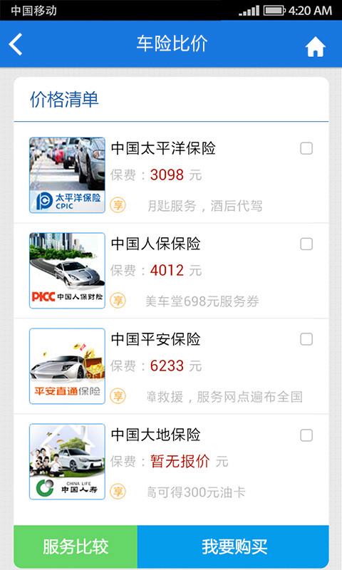 汽车保险报价查询平台(车险报价平台)  第1张