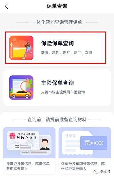 怎么查自己车辆的保险(怎么查找自己车的保险) 第1张 怎么查自己车辆的保险(怎么查找自己车的保险) 第1张