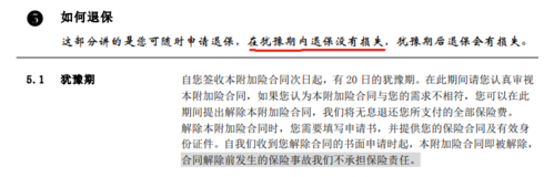 犹豫期内退保险怎么退(银行买的保险犹豫期内退保险怎么退)  第1张