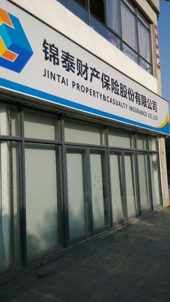 锦泰保险公司怎么样(锦泰保险怎么样)  第1张