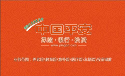 平安保险电话多少(平安保险客服人工服务电话)  第1张