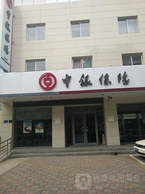 中银保险公司怎么样(中银保险公司待遇怎么样) 第1张 中银保险公司怎么样(中银保险公司待遇怎么样) 第1张
