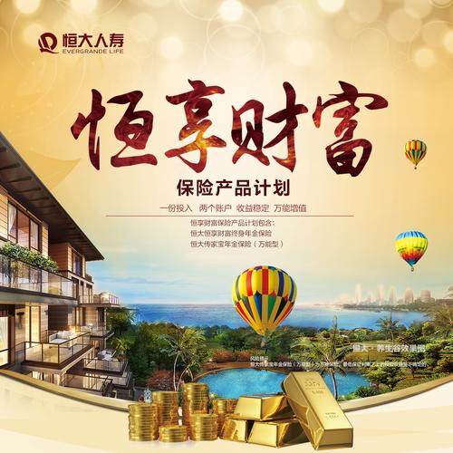 恒大保险(恒大保险现在还能买吗)  第1张