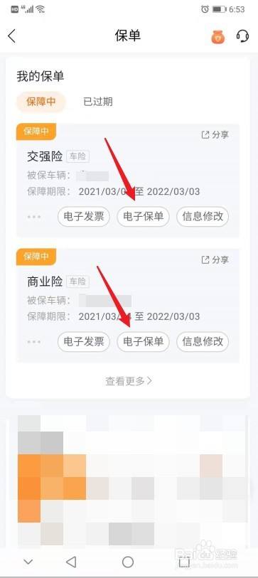 查询车辆保险公司(全国车辆保险查询平台)  第1张
