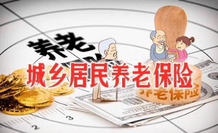 职工养老保险和居民养老保险区别(职工养老保险和居民养老保险区别领取)  第1张