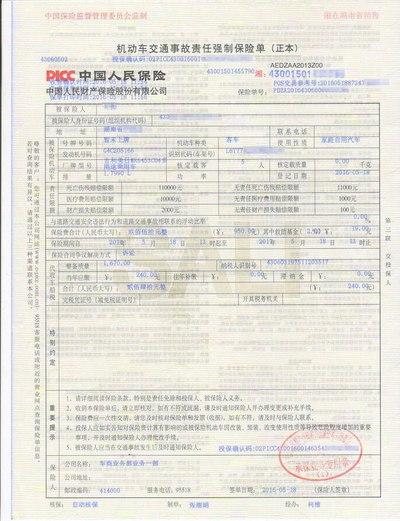 强制保险(强制保险多少钱)  第1张