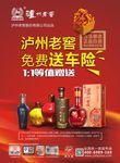 买保险送酒靠谱吗  第1张