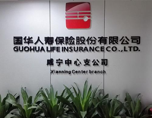 国华人寿保险公司可靠吗(华夏保险公司可靠吗) 第1张 国华人寿保险公司可靠吗(华夏保险公司可靠吗) 第1张