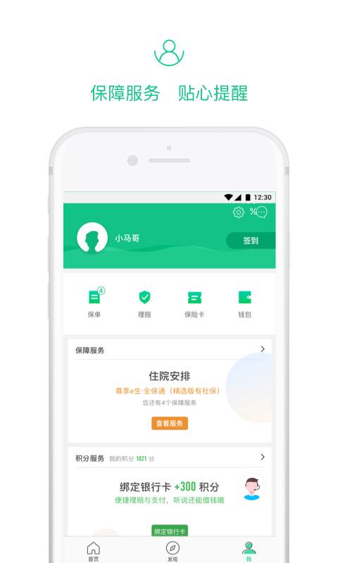 下载众安保险app(下载众安保险app免费下载我的保单) 第1张 下载众安保险app(下载众安保险app免费下载我的保单) 第1张