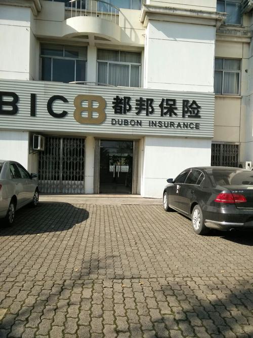 都邦财产保险股份有限公司(华泰财产保险有限公司)  第1张