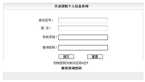 失业保险怎么查询(失业保险怎么查询交了多久)  第1张