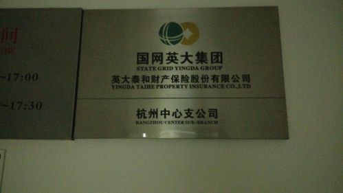 英大泰和人寿保险股份有限公司(中德安联人寿保险有限公司)  第1张