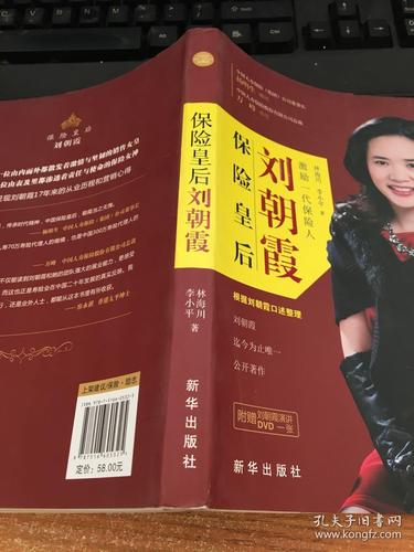 保险皇后(保险皇后刘朝霞是哪里人) 第1张 保险皇后(保险皇后刘朝霞是哪里人) 第1张