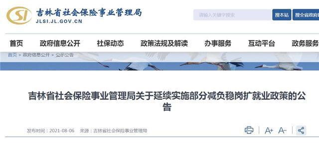吉林省社会保险事业管理局  第1张