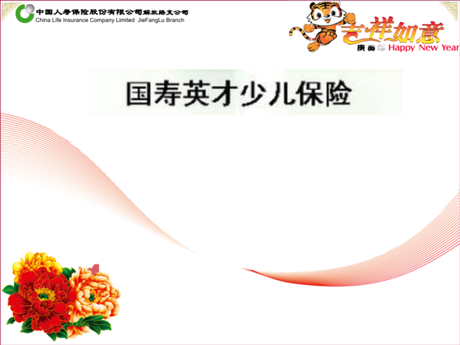 国寿英才少儿保险(国寿英才少儿保险99版) 第1张 国寿英才少儿保险(国寿英才少儿保险99版) 第1张