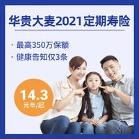 华贵保险(华贵保险客服)  第1张