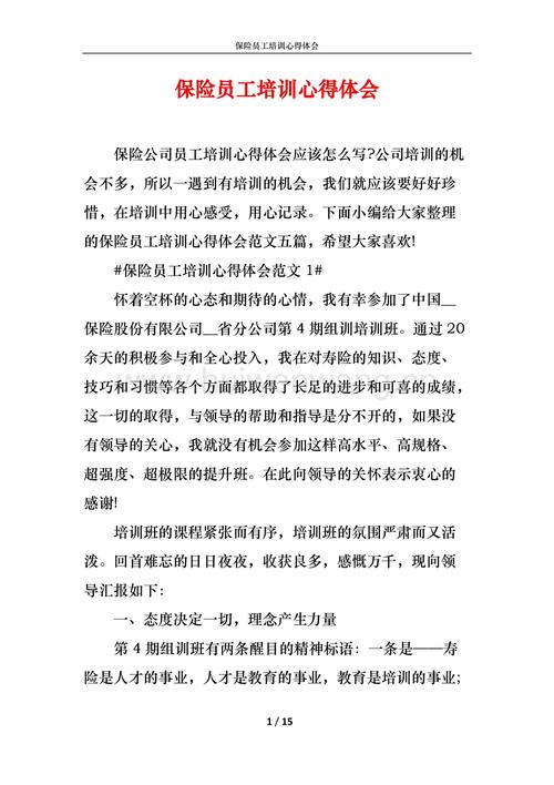 保险新人培训心得体会(保险新人培训心得体会第三天)  第1张