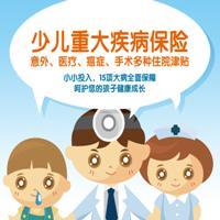 小孩的重大疾病保险(孩子的大病保险)  第1张
