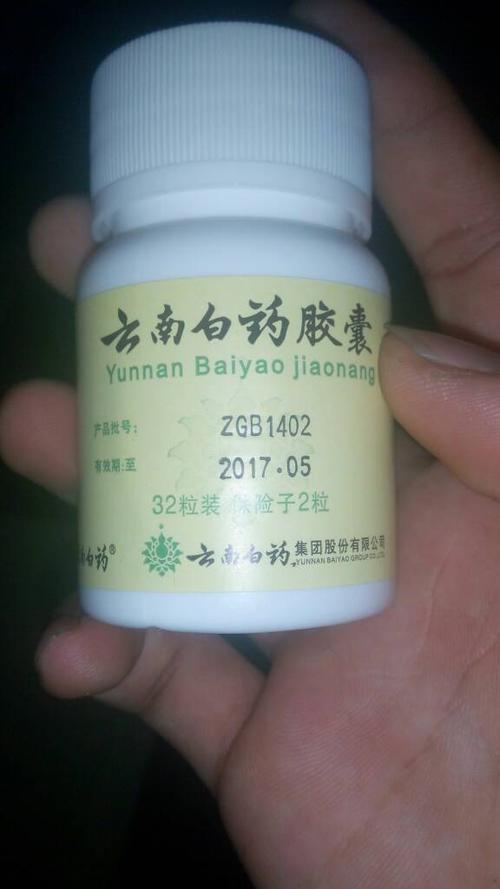 云南白药胶囊保险子能吃吗(云南白药胶囊2粒保险子怎么吃?) 第1张 云南白药胶囊保险子能吃吗(云南白药胶囊2粒保险子怎么吃?) 第1张