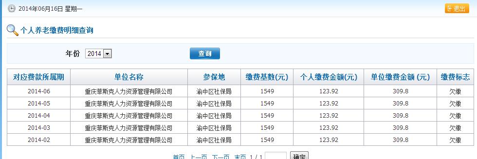 养老保险在哪里查(怎么查养老保险交了多少年)  第1张