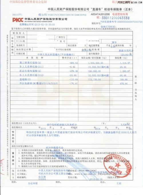 机动车第三者责任保险(机动车第三者责任保险包括哪些) 第1张 机动车第三者责任保险(机动车第三者责任保险包括哪些) 第1张