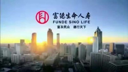 富德生命人寿保险正规吗(富德生命人寿保险10年分红型)  第1张