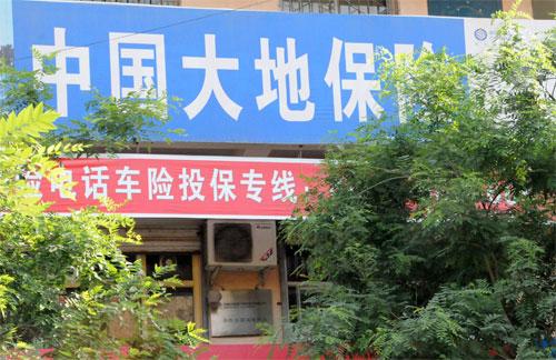 车险保险公司(车险保险公司电话大全)  第1张