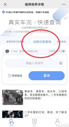 怎样查询车辆保险(怎样查询车辆保险信息)  第1张