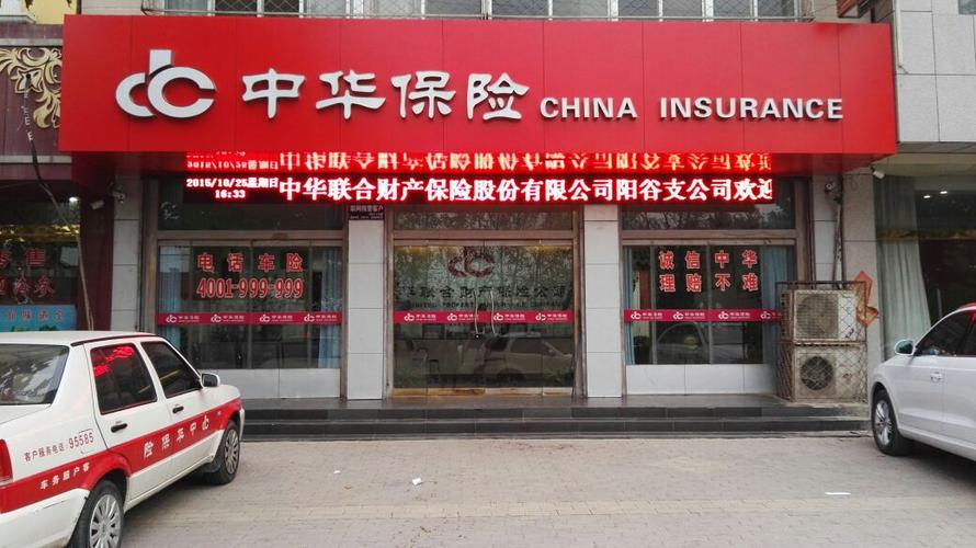 中华联合保险公司电话(中国人民保险公司电话)  第1张