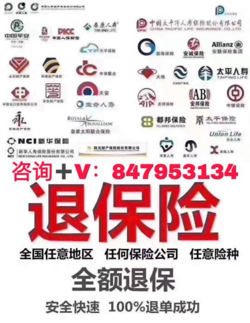 退保险(退保险需要什么材料和手续)  第1张