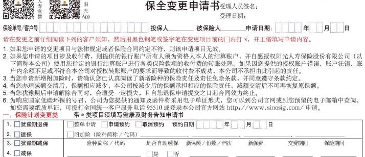保险申请书怎么写(养老保险申请书怎样写) 第1张 保险申请书怎么写(养老保险申请书怎样写) 第1张