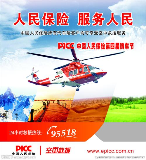 中国人民保险客服电话(中国人民保险客服电话怎么转接人工)  第1张