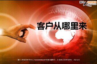 卖保险怎么找客户(卖保险怎么找客户 财富多还是财富少) 第1张 卖保险怎么找客户(卖保险怎么找客户 财富多还是财富少) 第1张
