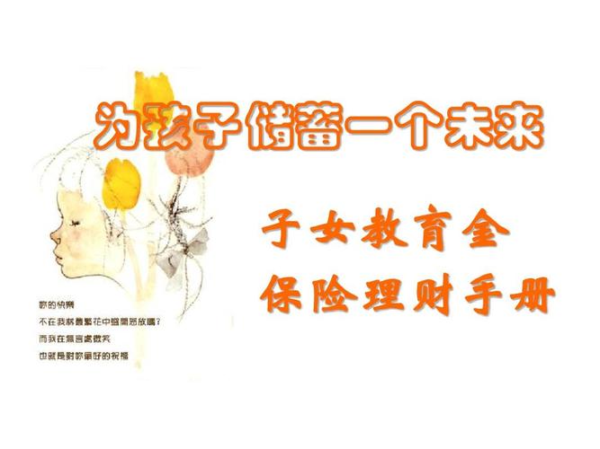 教育保险(教育保险一般交多少钱) 第1张 教育保险(教育保险一般交多少钱) 第1张