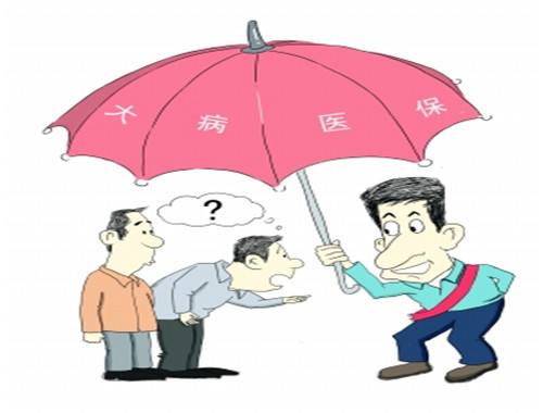城乡居民大病医疗保险(2022年农村医疗保险) 第1张 城乡居民大病医疗保险(2022年农村医疗保险) 第1张