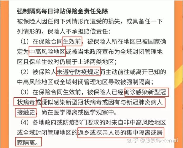 新冠隔离津贴保险(新冠隔离津贴保险在哪里买)  第1张