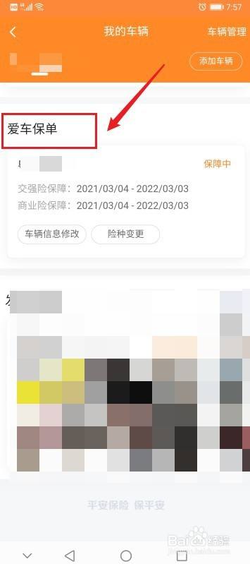 怎么查自己车的保险(怎样查自己的车辆保险) 第1张 怎么查自己车的保险(怎样查自己的车辆保险) 第1张
