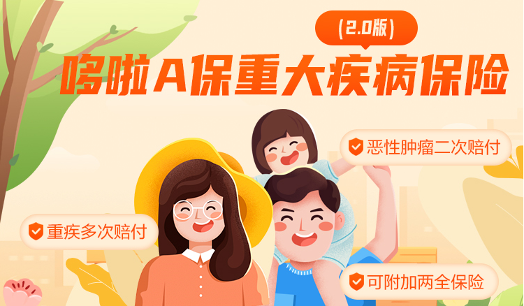 什么疾病保险好(保疾病的保险什么样的最合适) 第1张 什么疾病保险好(保疾病的保险什么样的最合适) 第1张
