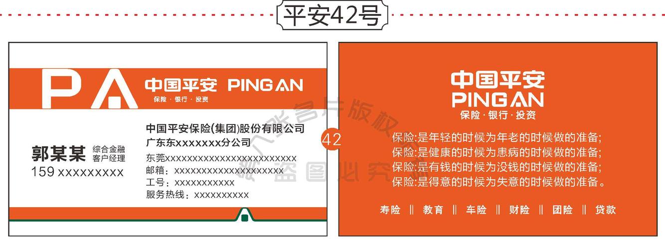 平安保险的名片(平安保险的名片模板)  第1张